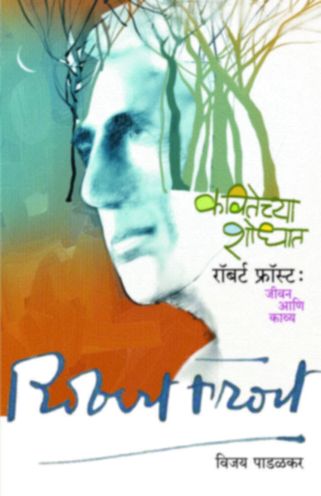 Kavitechya Shodhat | कवितेच्या शोधात