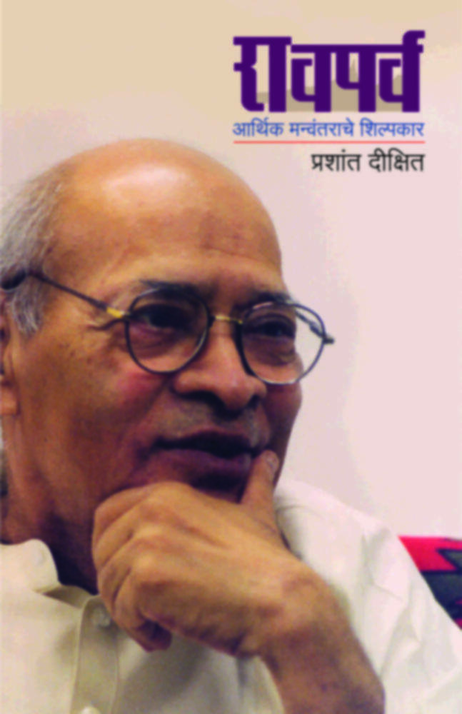 Raoparva | रावपर्व