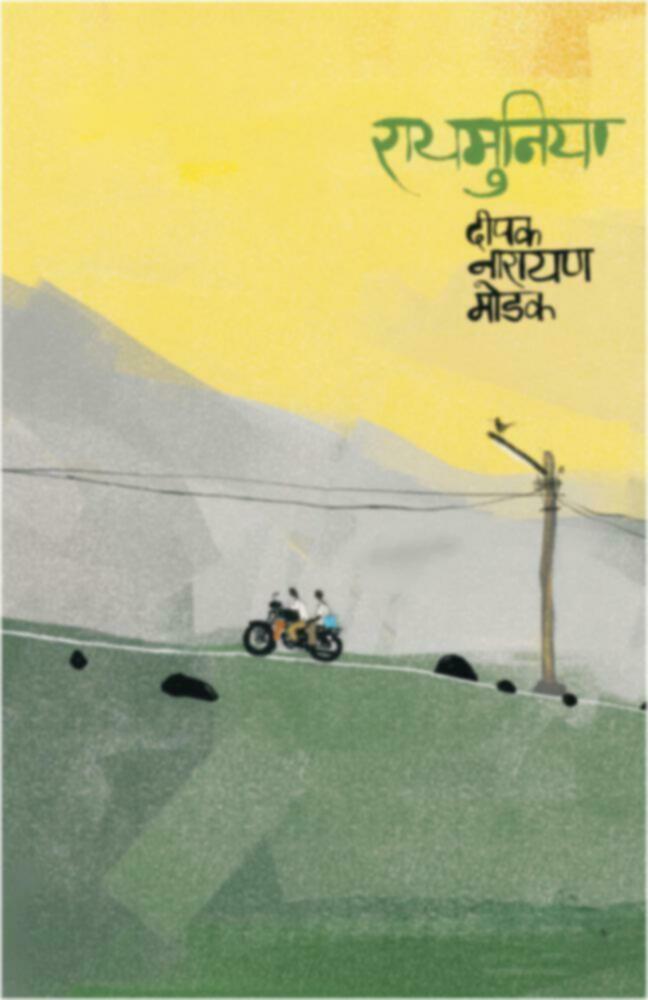 Raymunia | रायमुनिया