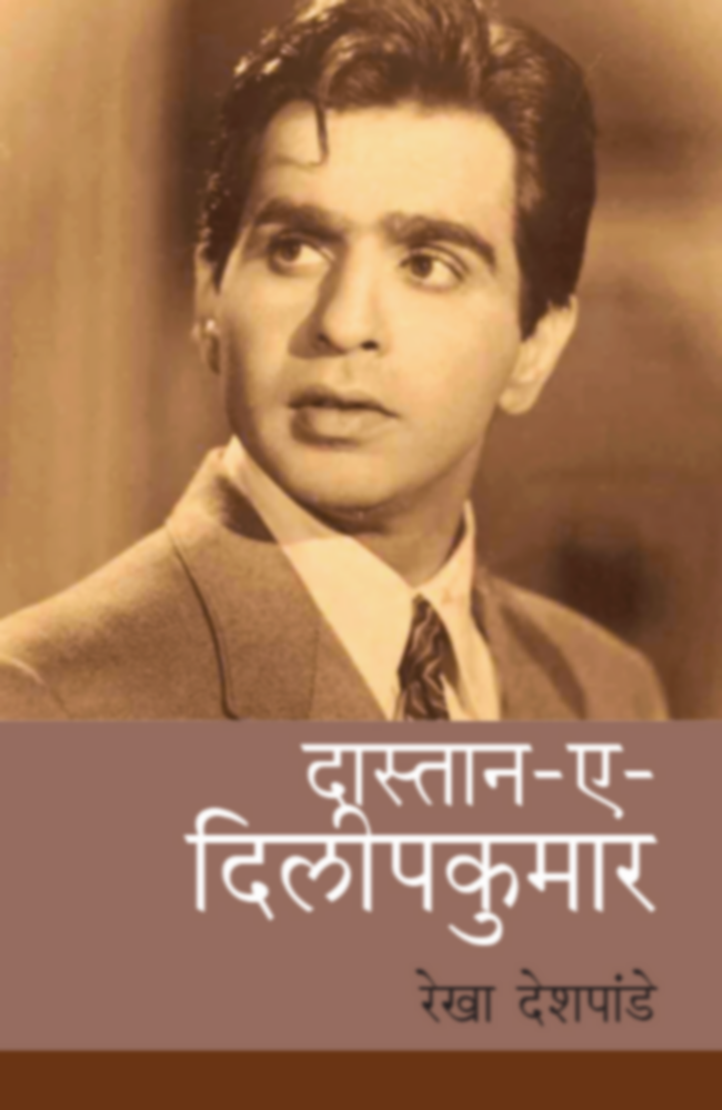 Daastan - e - Deelipkumar | दास्तान - ए - दिलीपकुमार