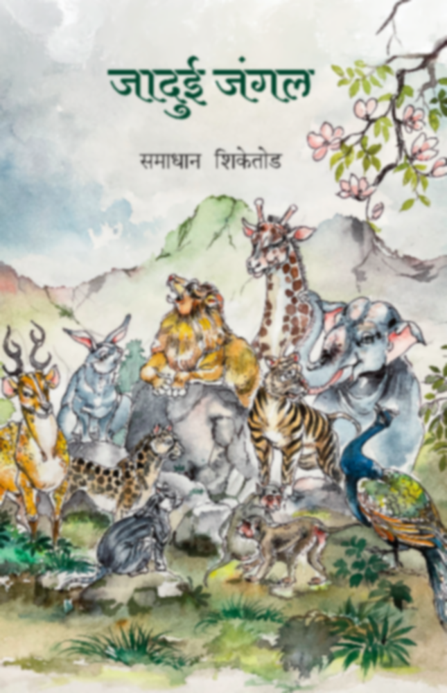 Jaduee Jangal | जादुई जंगल
