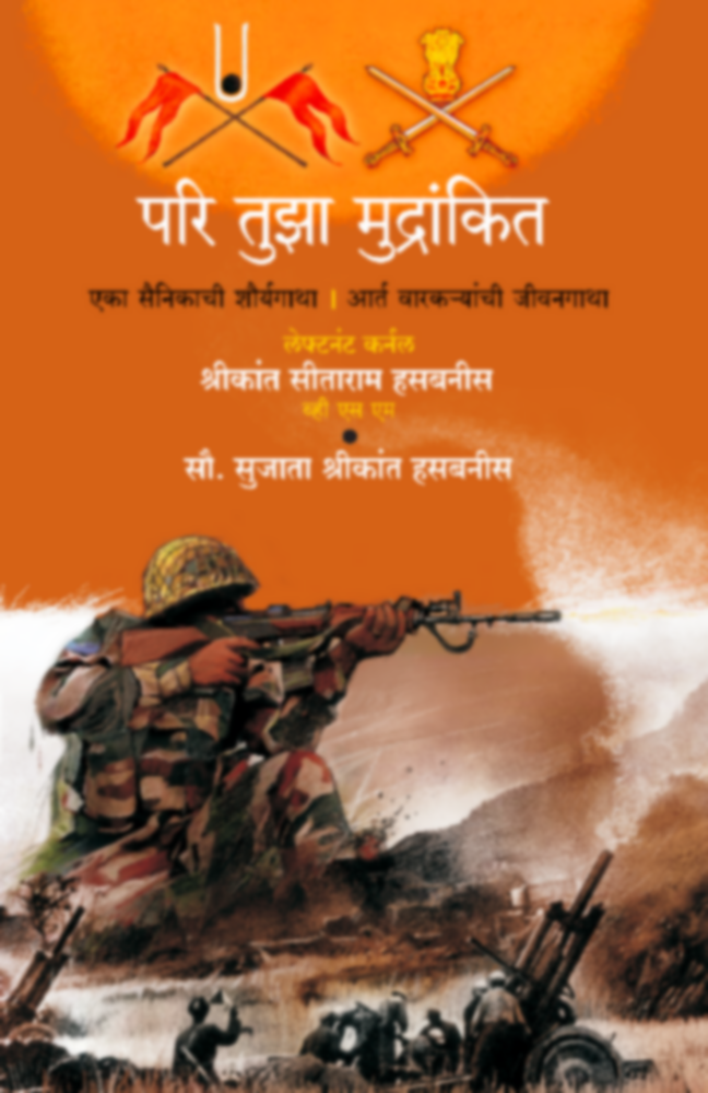 Pari Tuza Mudrankit | परि तुझा मुद्रांकित