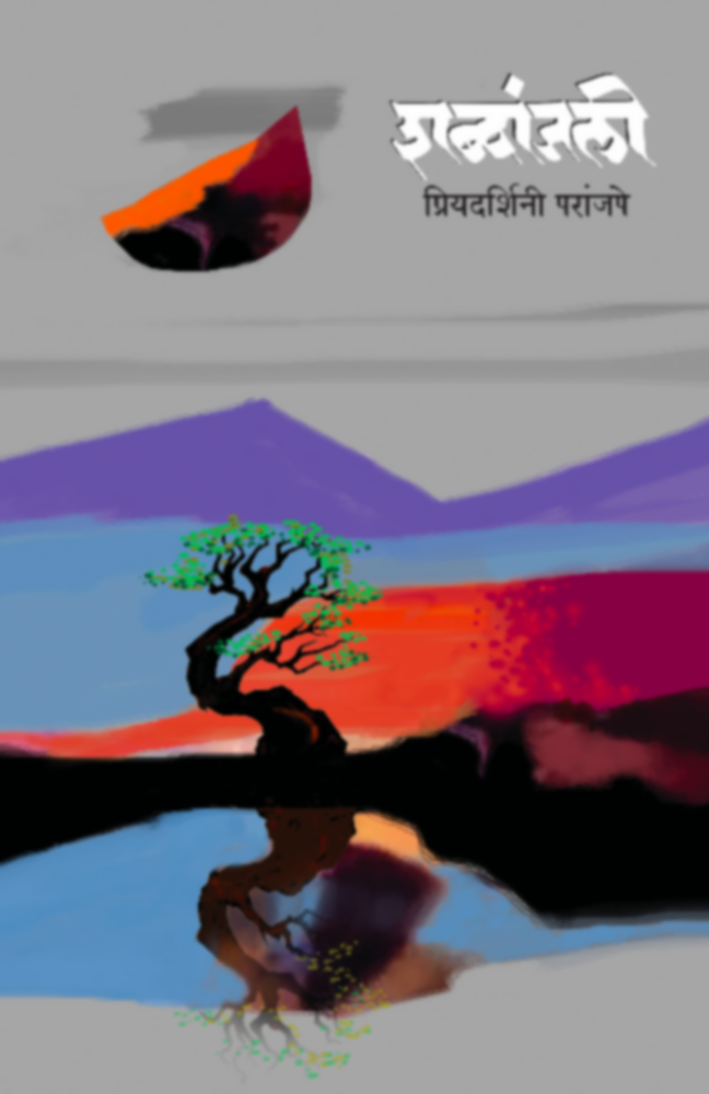 Shabdanjali | शब्दांजली