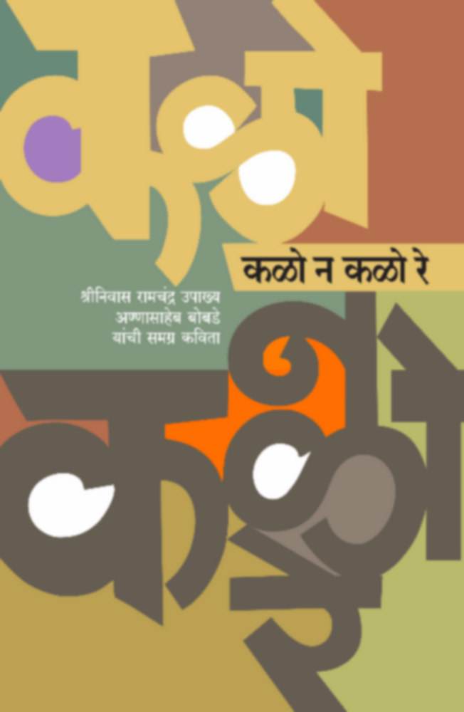 Kalo Na Kalo Re | कळो ना कळो रे