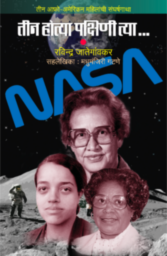 Teen Hotya Pakshini | तीन होत्या पक्षिणी