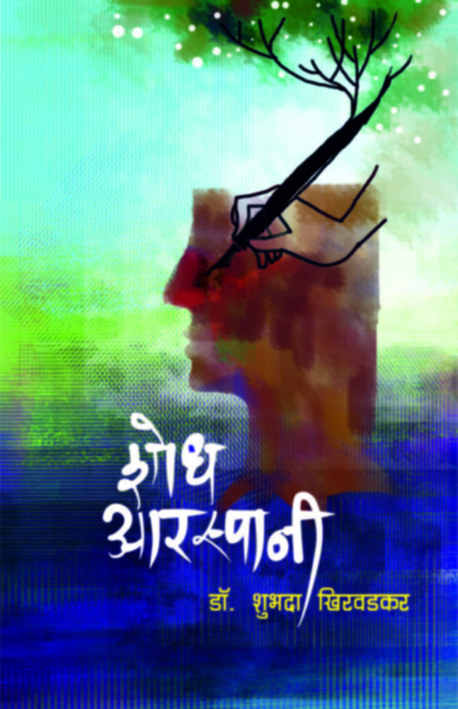 Shodh Aaraspani | शोध आरस्पानी