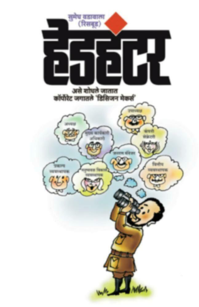 Headhunter | हेडहंटर