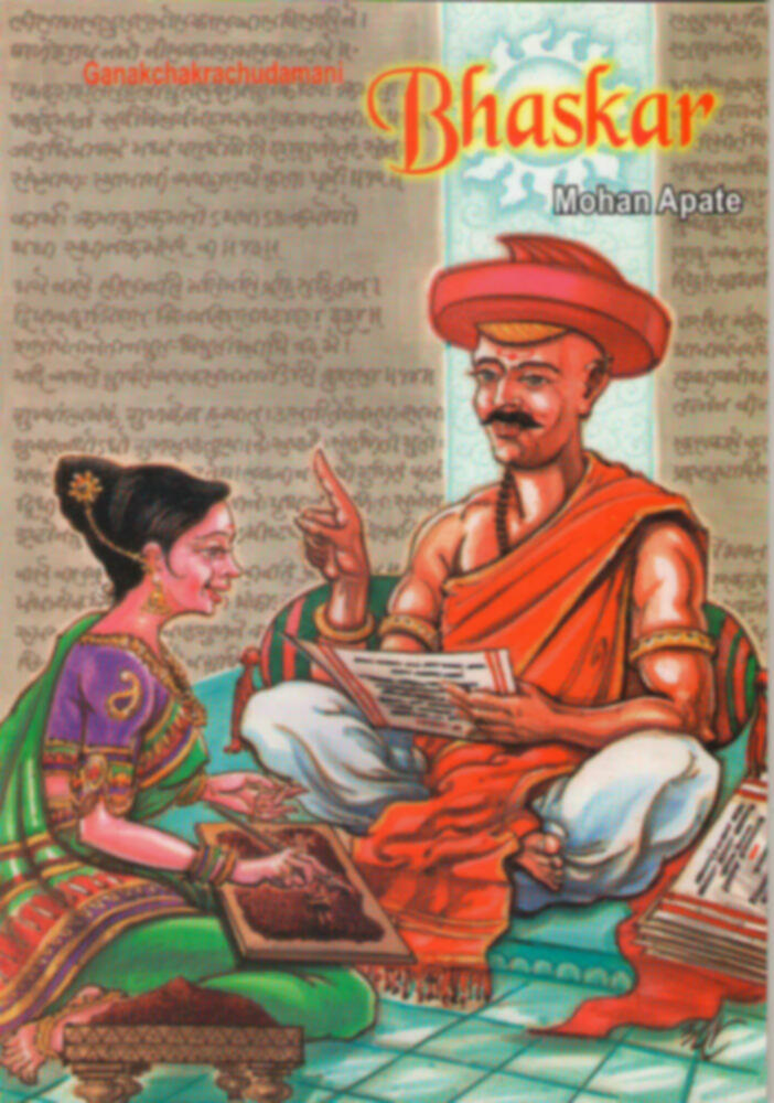 Ganakchakrachudamani Bhaskar (English) | गणकचक्रचूडामणि भास्कर (इंग्रजी)