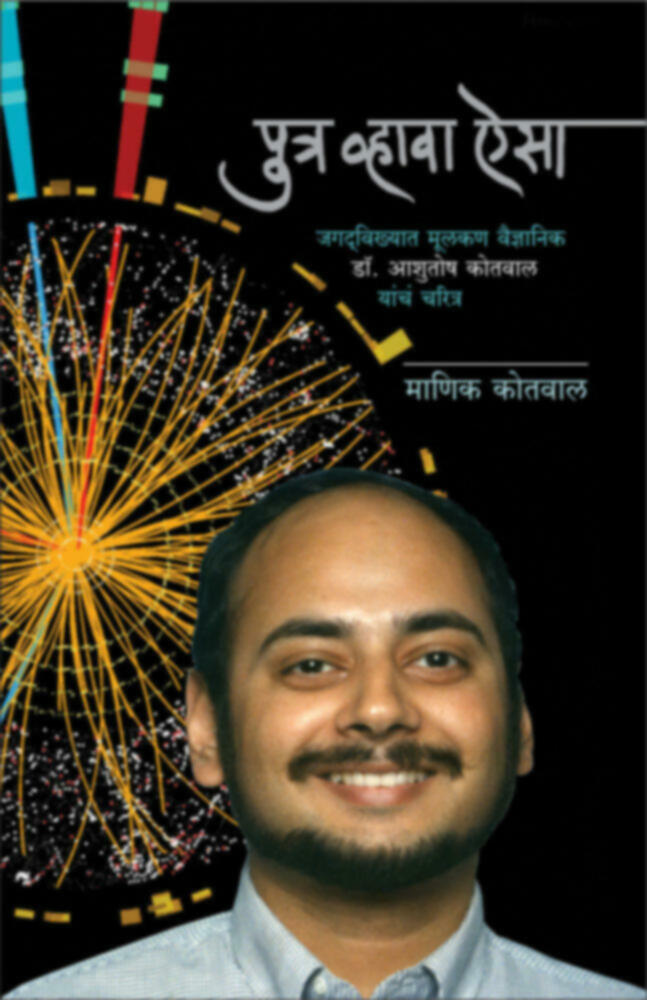 Putra Vhava Aisa | पुत्र व्हावा ऐसा
