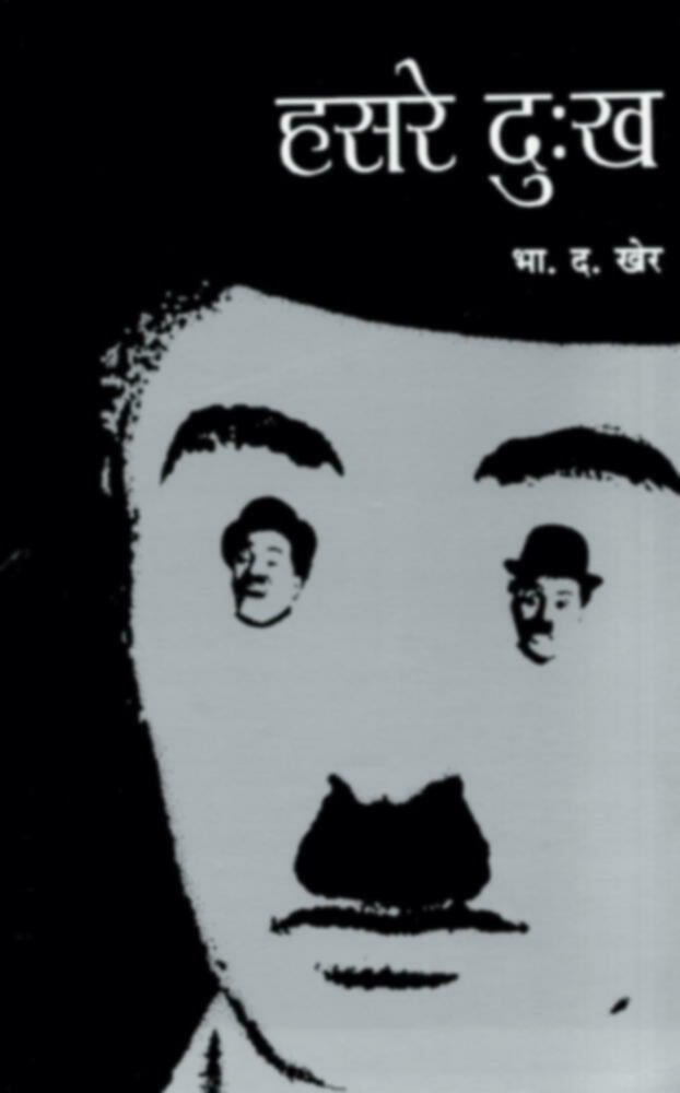 Hasre Dukkha | हसरे दु:ख