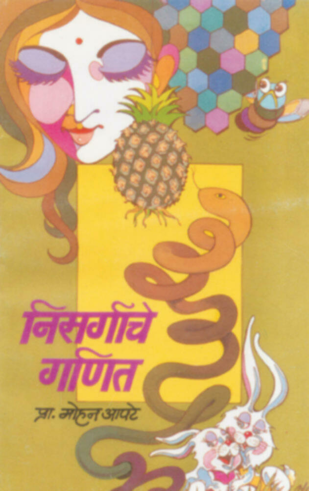 Nisargache Ganit | निसर्गाचे गणित