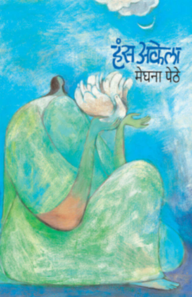 Hans Akela | हंस अकेला