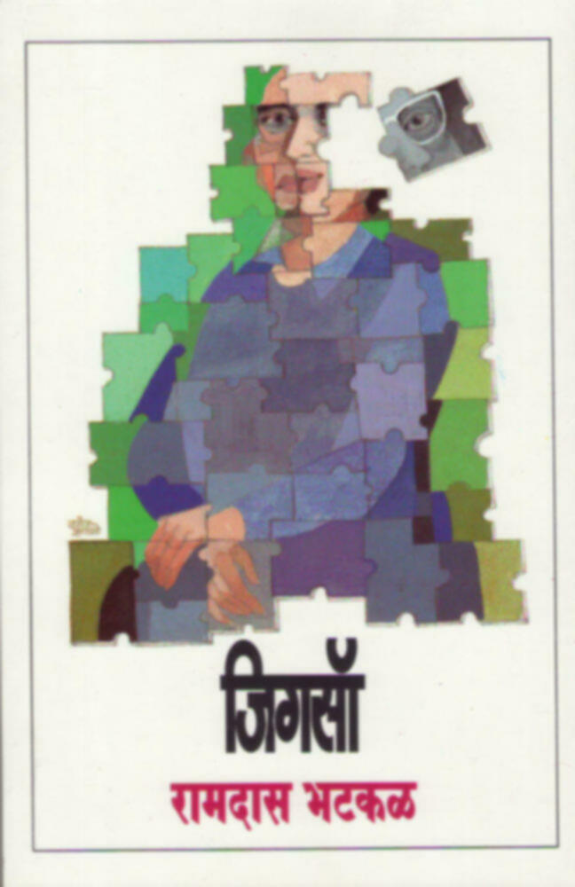 Jigsaw | जिगसॉ