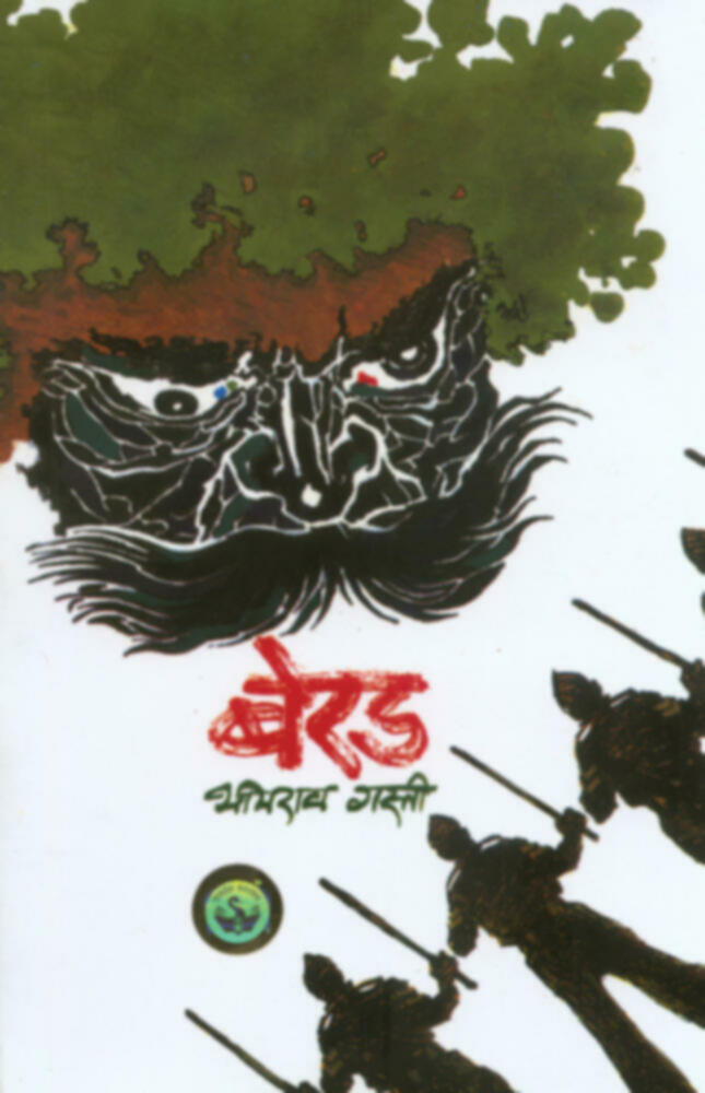 Berad | बेरड