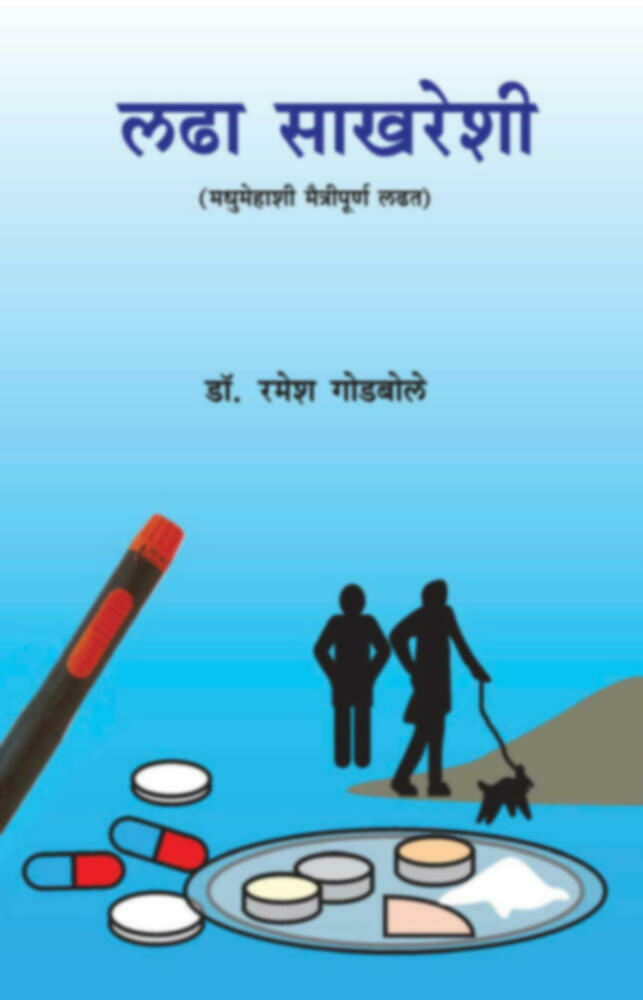| Ladha Sakhreshi | लढा साखरेशी