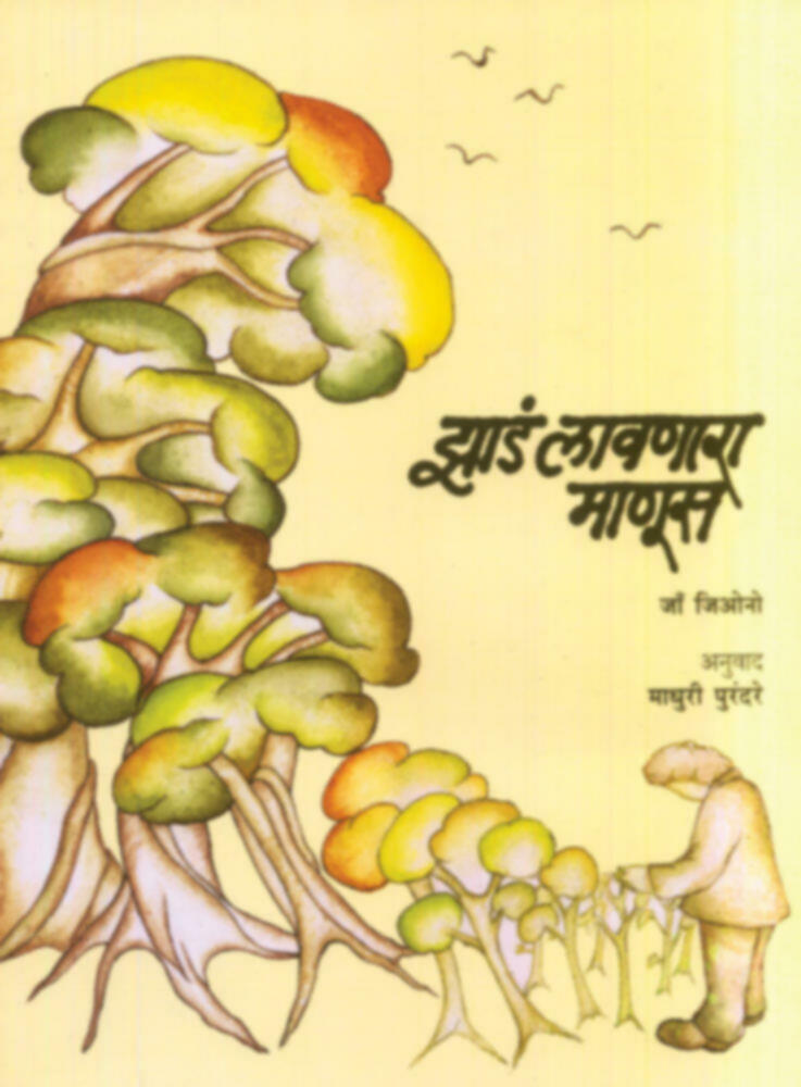 Zada lavnara Manus | झाडं लावणारा माणूस