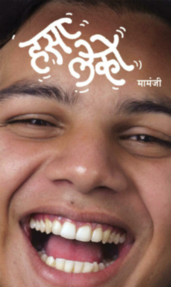 Hasa leko | हसा लेको