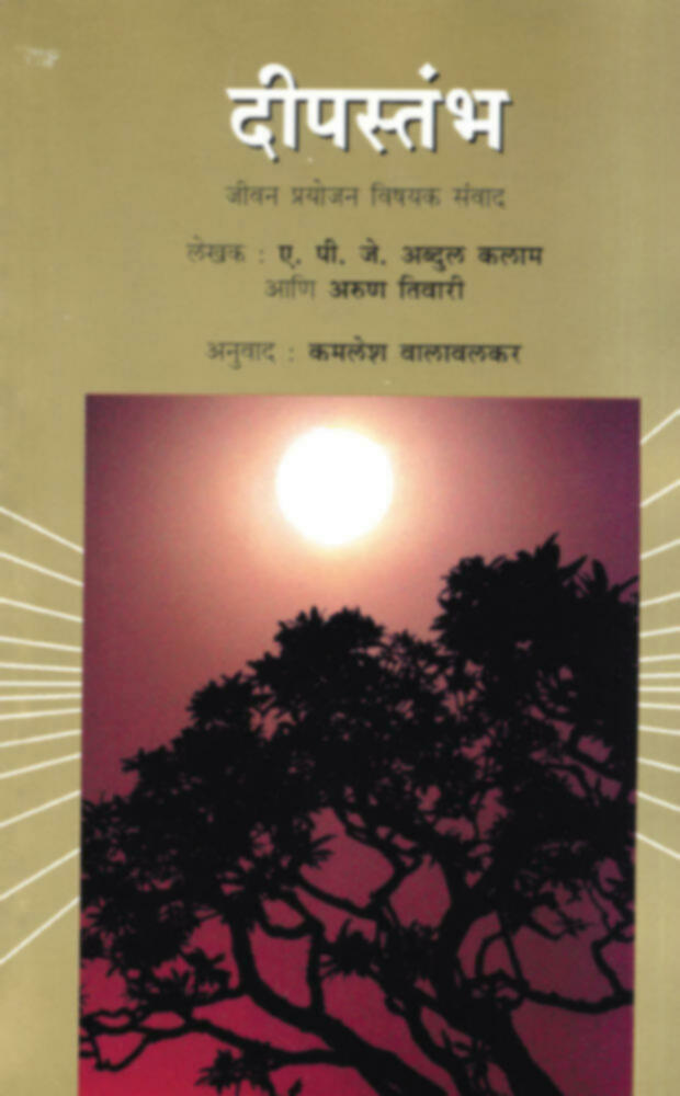 Dipstambh | दीपस्तंभ