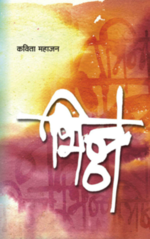 Bhinna | भिन्न