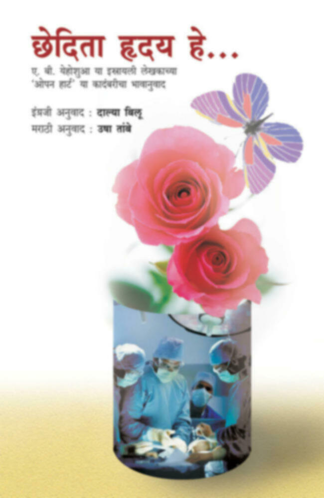 Chedita Hruday he... | छेदिता हृदय हे…