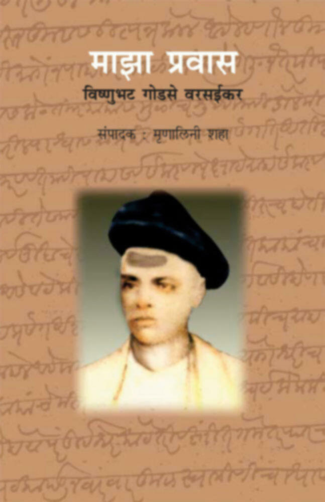 Maza Pravas | माझा प्रवास