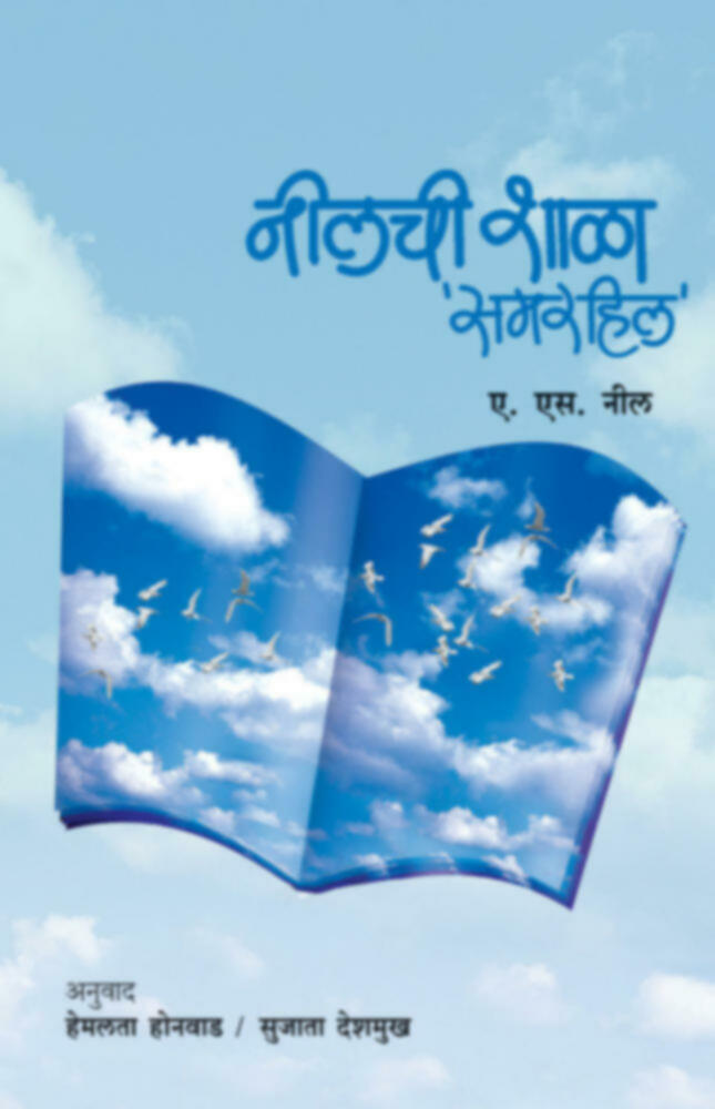 Nilchi Shala : Samarhil | नीलची शाळा : समरहिल