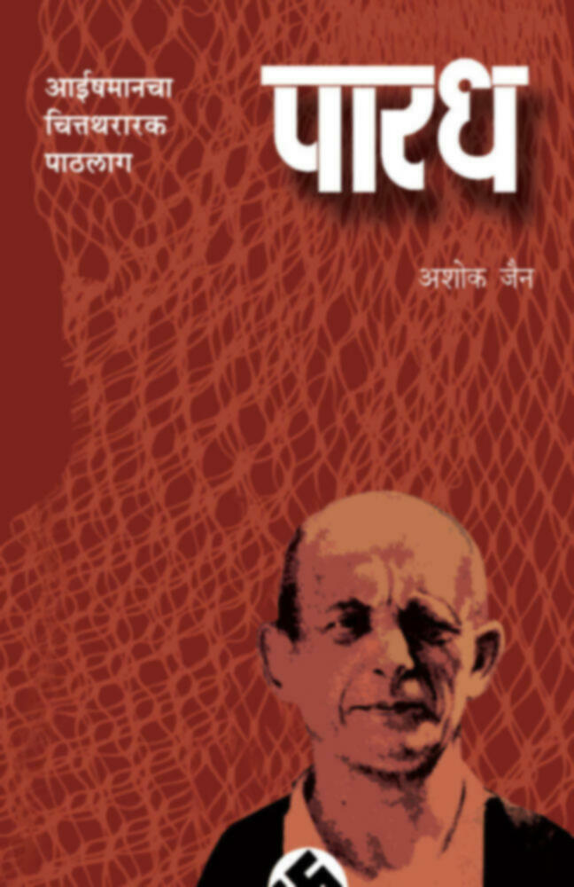 Paradh | पारध