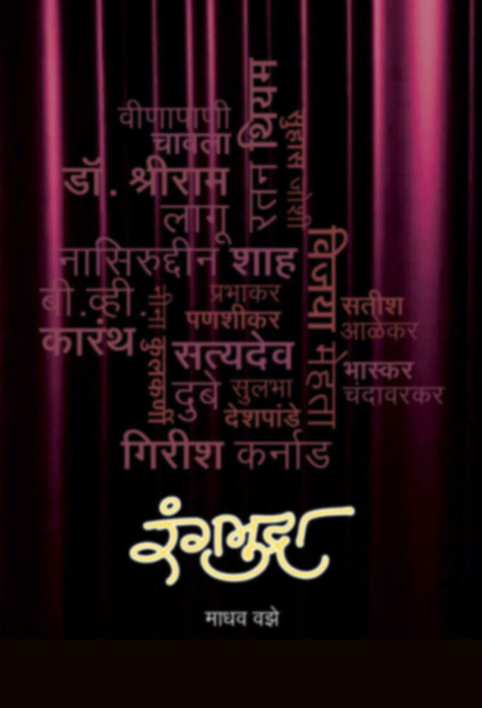 Rangmudra | रंगमुद्रा