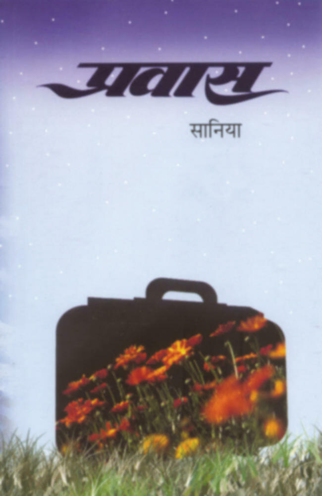 Pravas  | प्रवास