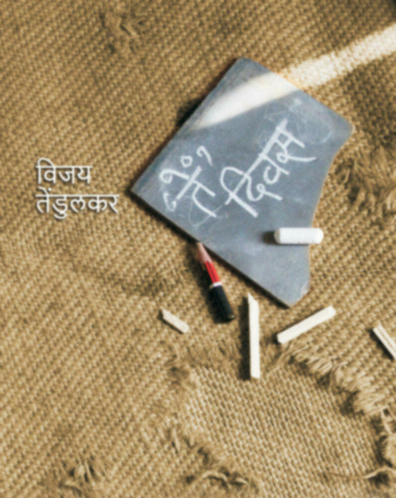 Te Diwas  | तें दिवस