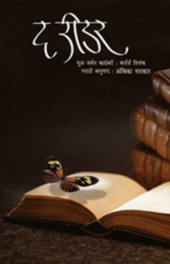 The Reader | द रीडर