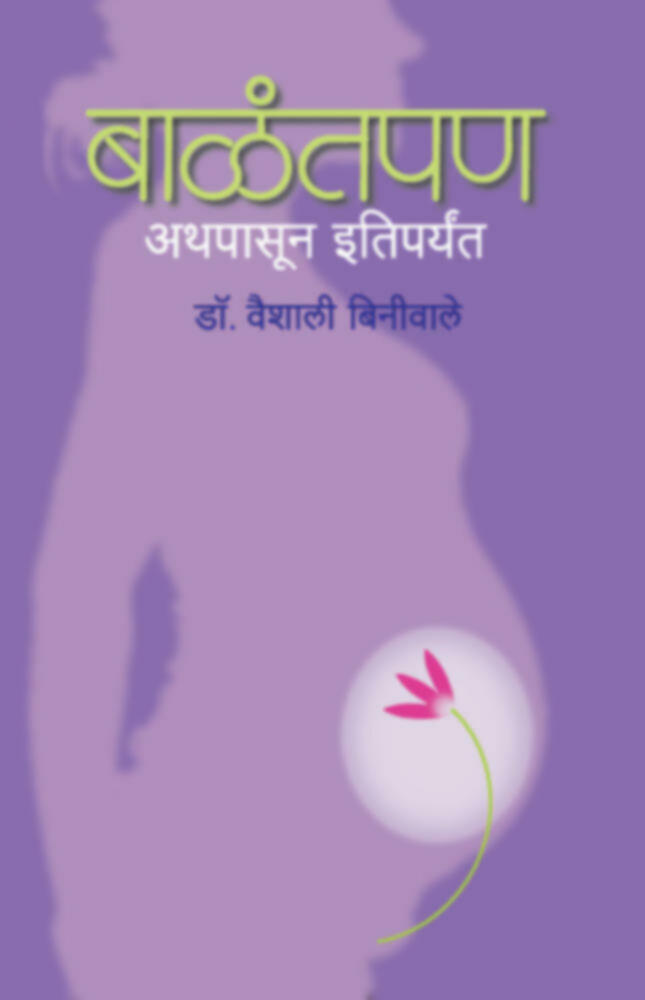 Balantpan | बाळंतपण