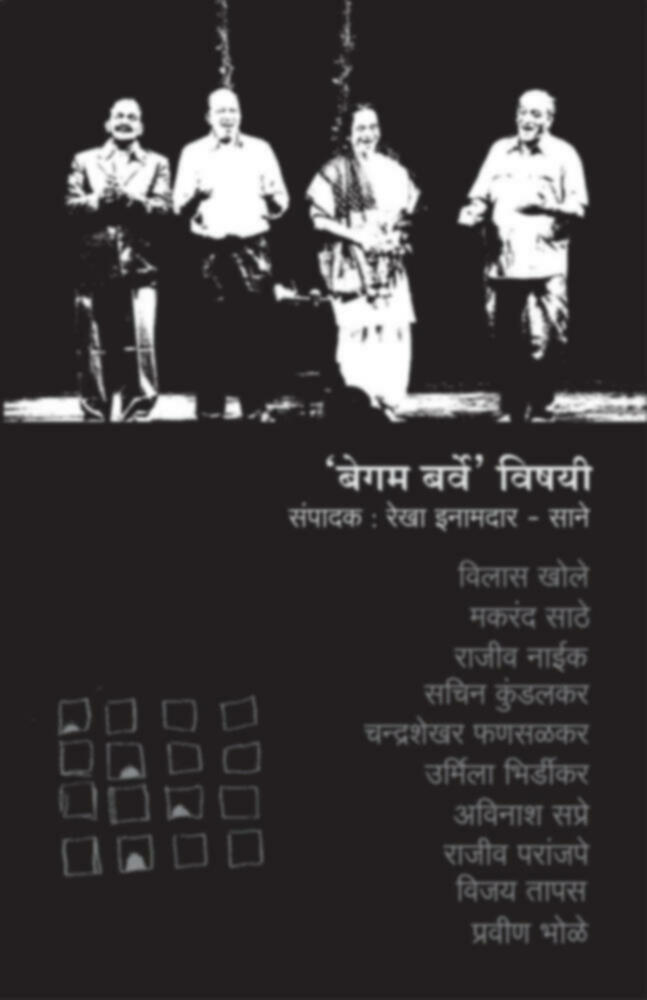 Begam Barvevishayi | बेगम बर्वेविषयी