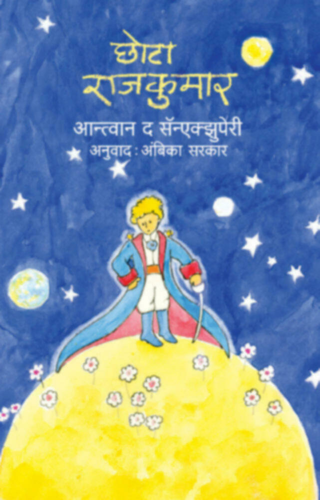 Chota Rajkumar | छोटा राजकुमार