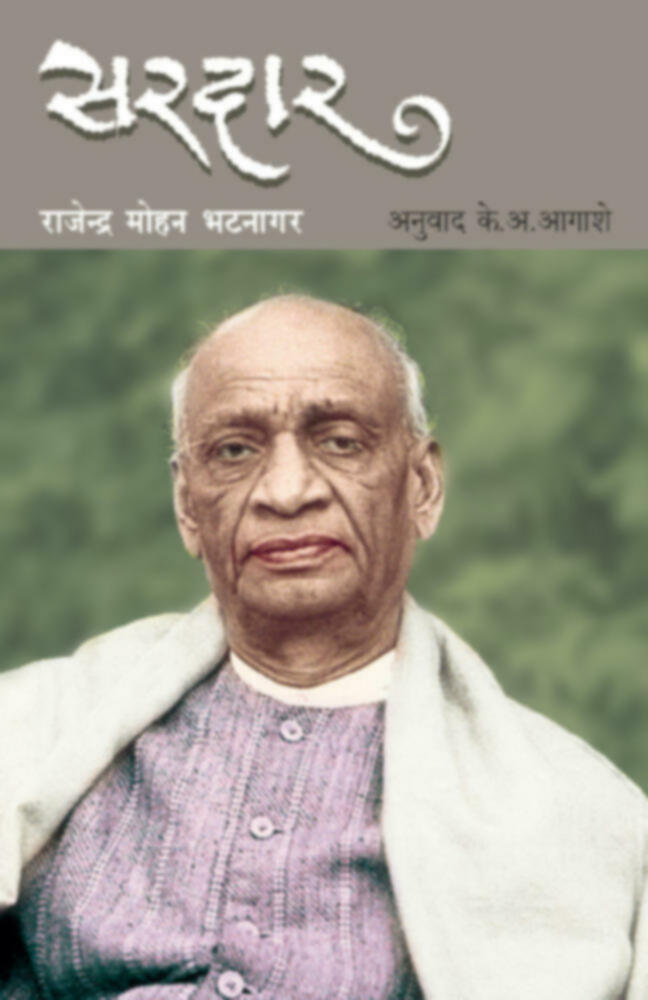 Sardar | सरदार