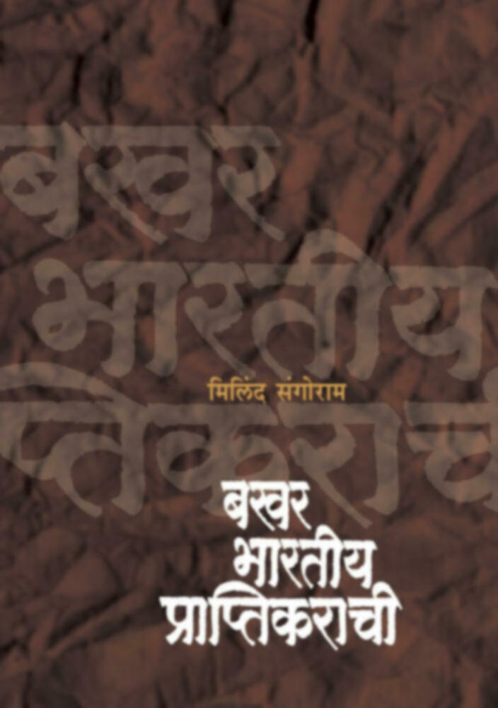 Bakhar Bharatiya Praptikarachi | बखर भारतीय प्राप्तिकराची