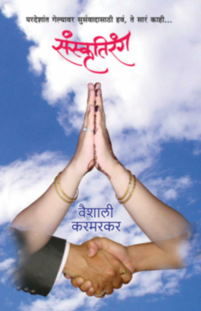 Sanskrutirang | संस्कृतिरंग