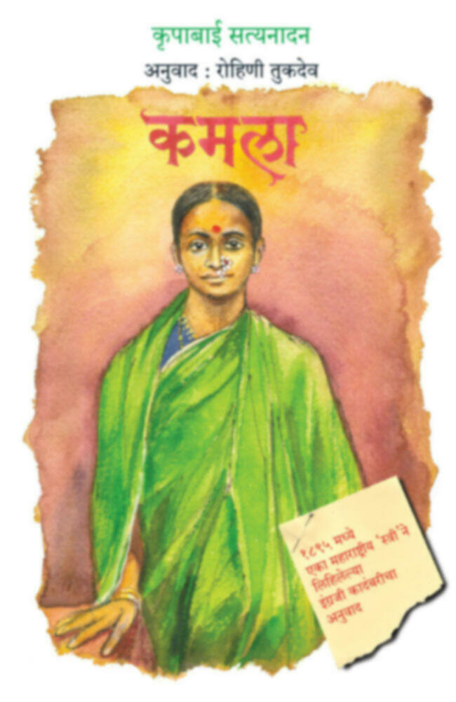 Kamala | कमला
