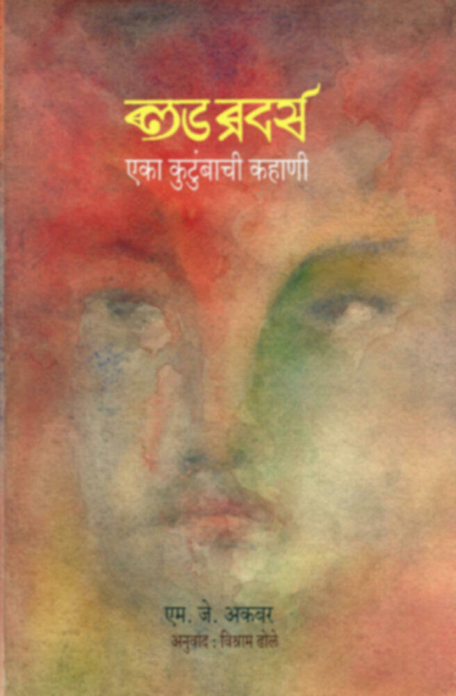 Blood Brothers | ब्लड ब्रदर्स