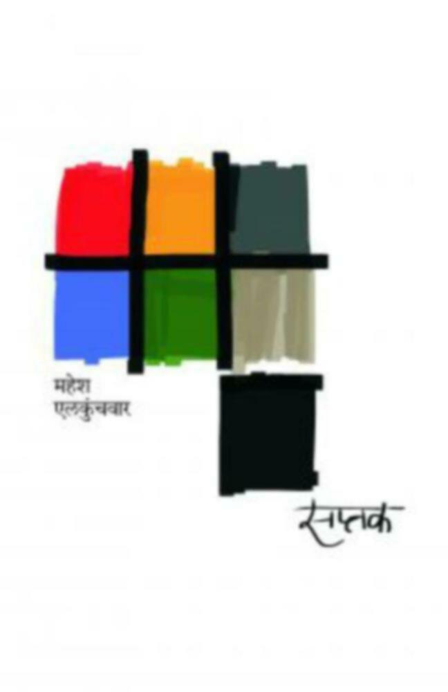 Saptak | सप्तक |