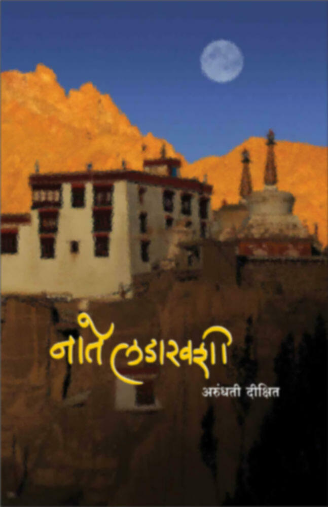 Nate ladakhshi | नाते लडाखशी