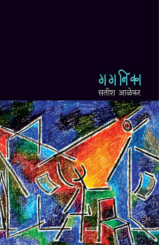 Gaganika | गगनिका