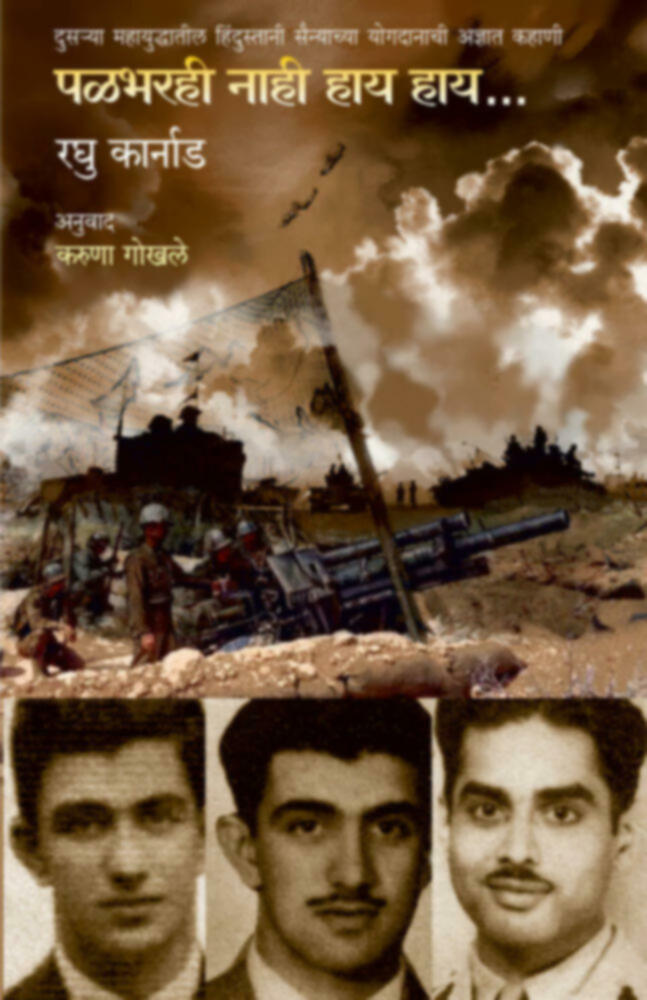 Palbharahi nahi hay hay | पळभरही नाही हाय हाय
