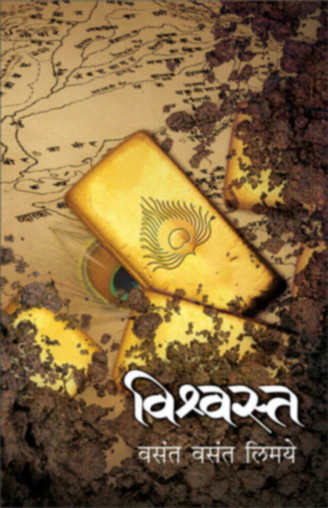 Vishwasta | विश्वस्त