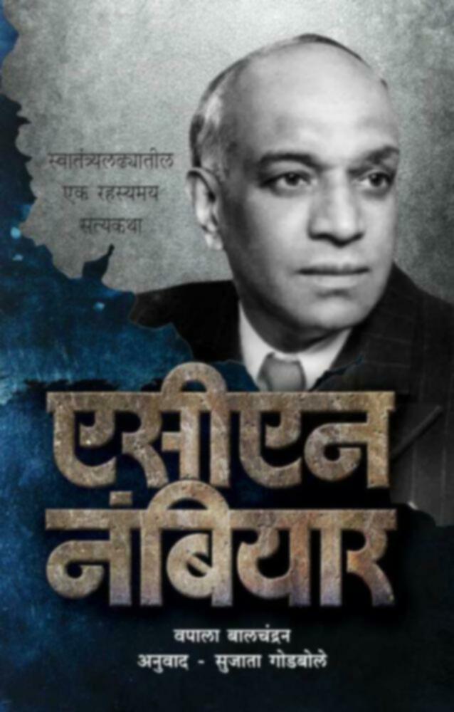 ACN Numbiyar | एसीएन नंबियार
