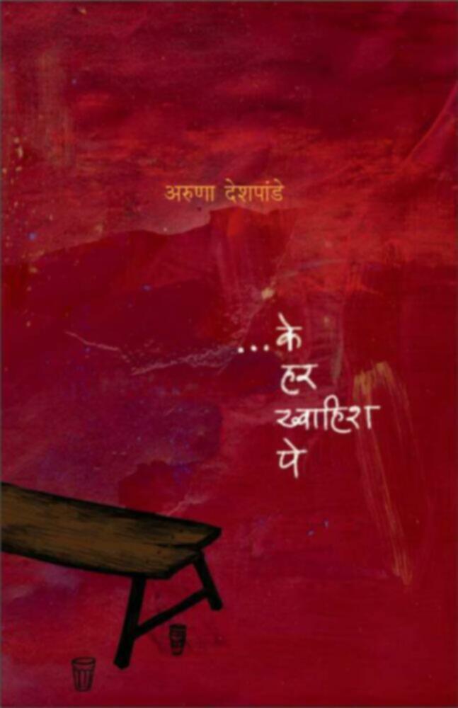 ...Ke har khwaish pe | ... के हर ख्वाहिश पे