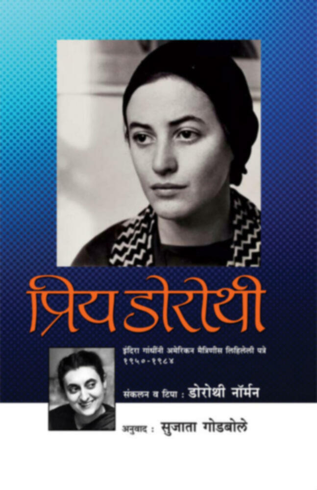 Priy Dorothi | प्रिय डोरोथी