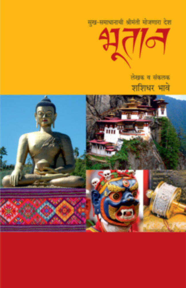 Bhutan | भूतान