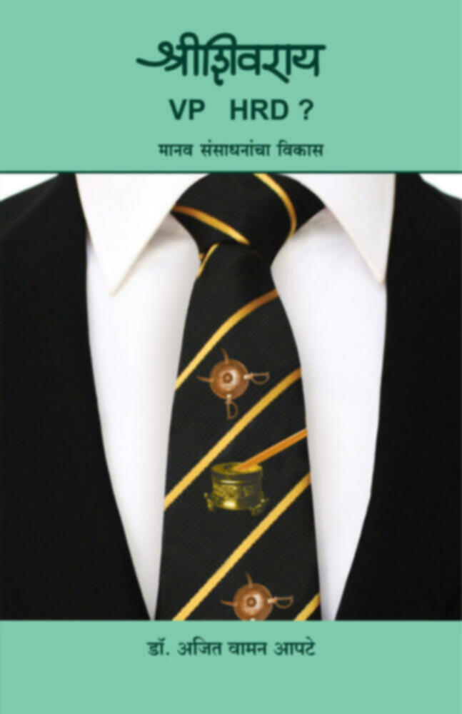 Shrishivray VP HRD? | श्रीशिवराय VP HRD?